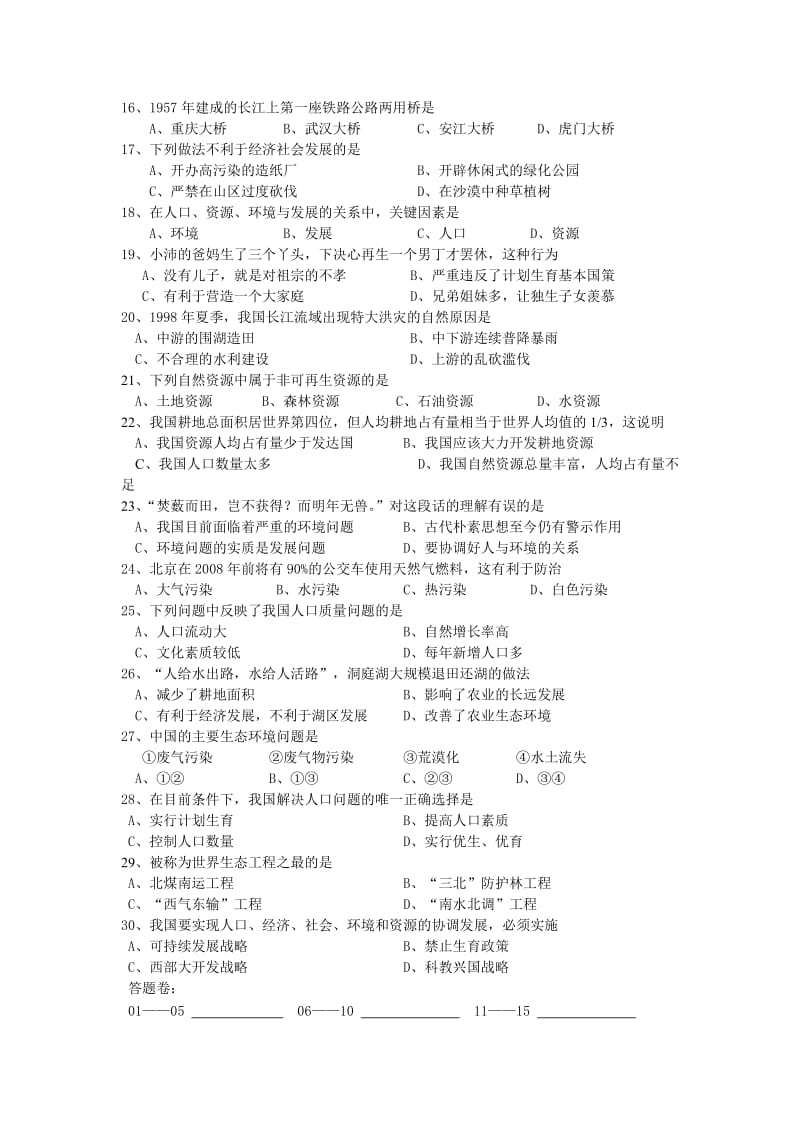 东湖中学九年级历史与社会第一次月考试卷.doc_第2页