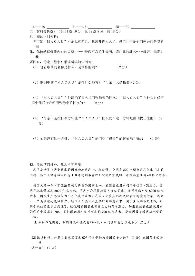 东湖中学九年级历史与社会第一次月考试卷.doc_第3页