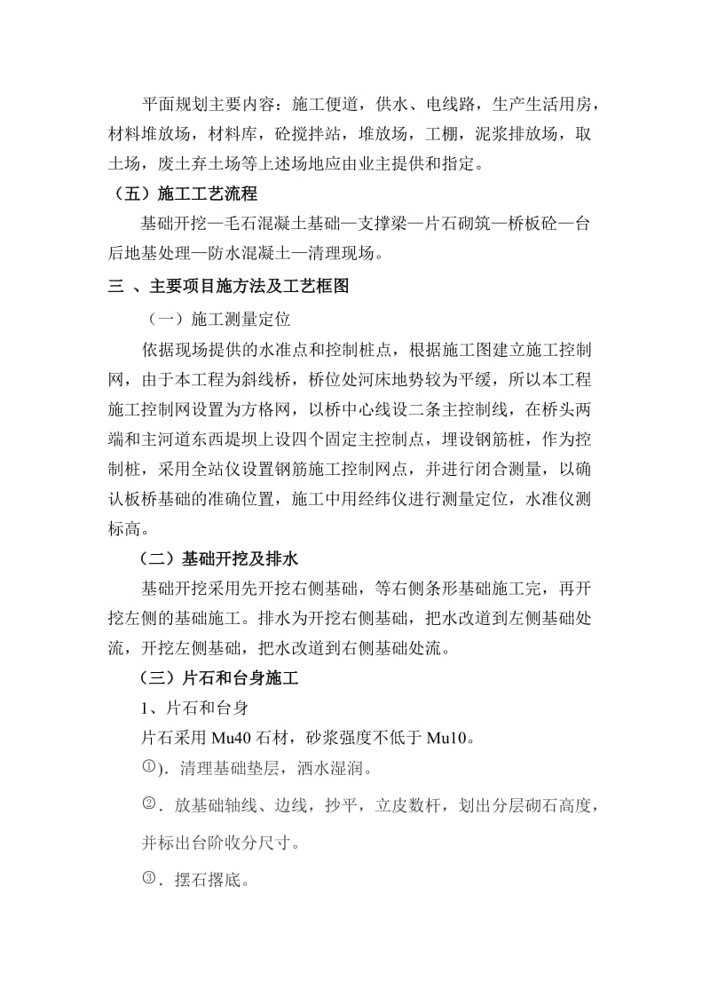 板桥施工组织设计.doc_第2页