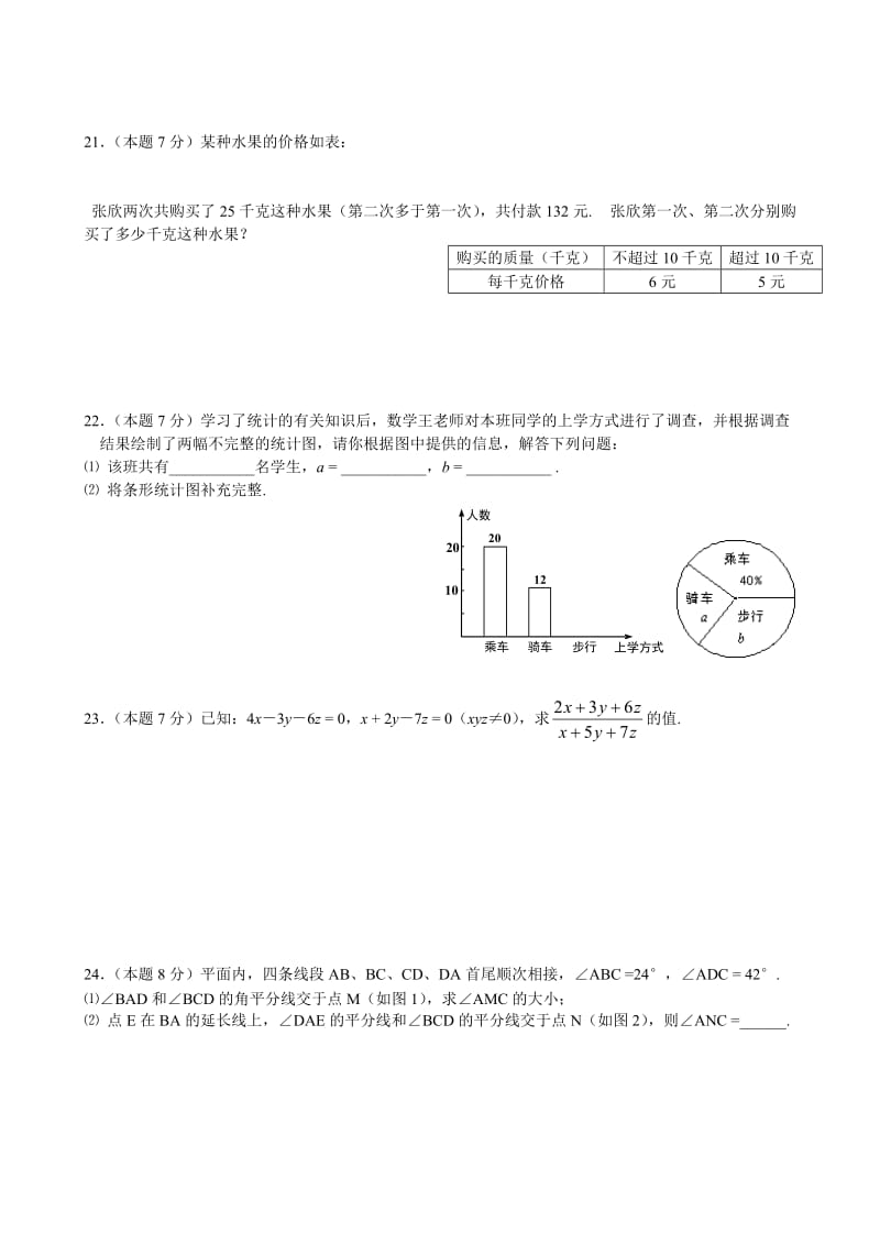 七年级数学下册期末调研测试题.doc_第3页