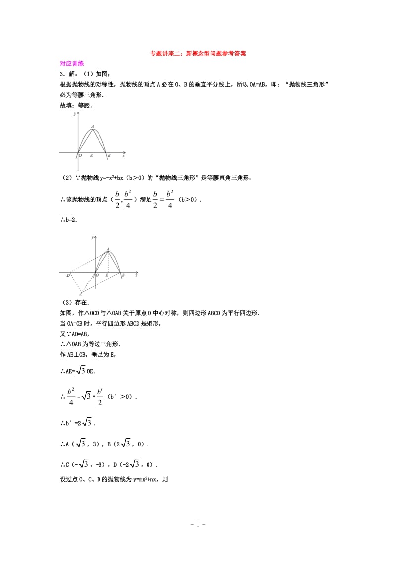 2013年中考数学复习：新概念型问题(含答案).doc_第1页