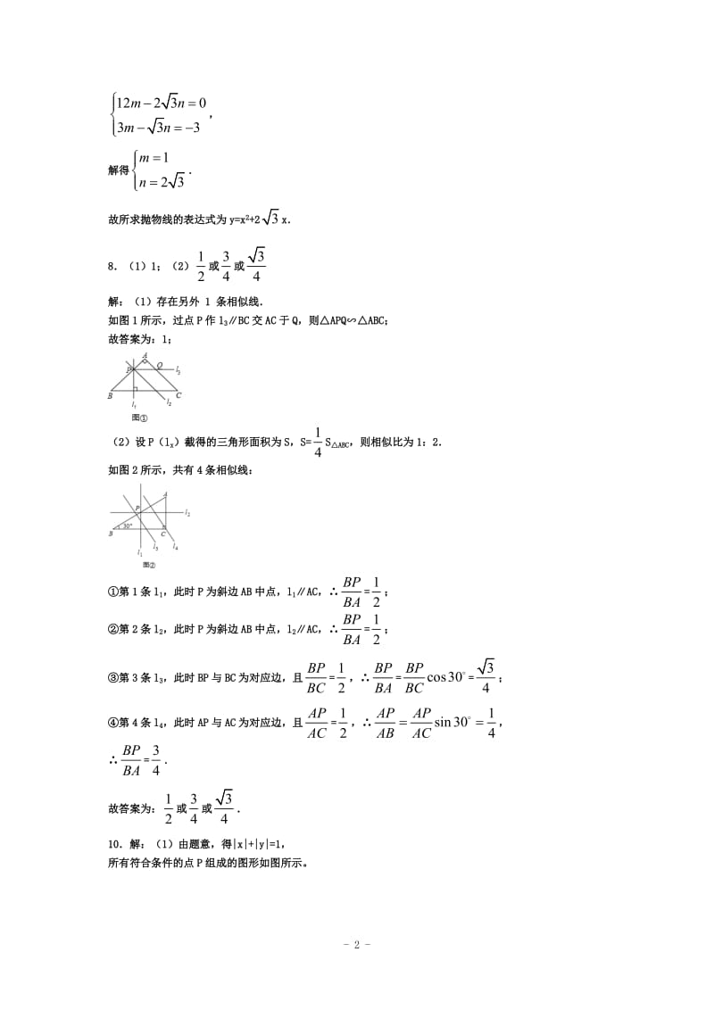 2013年中考数学复习：新概念型问题(含答案).doc_第2页