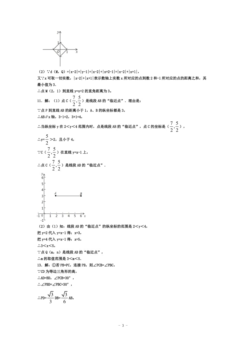 2013年中考数学复习：新概念型问题(含答案).doc_第3页