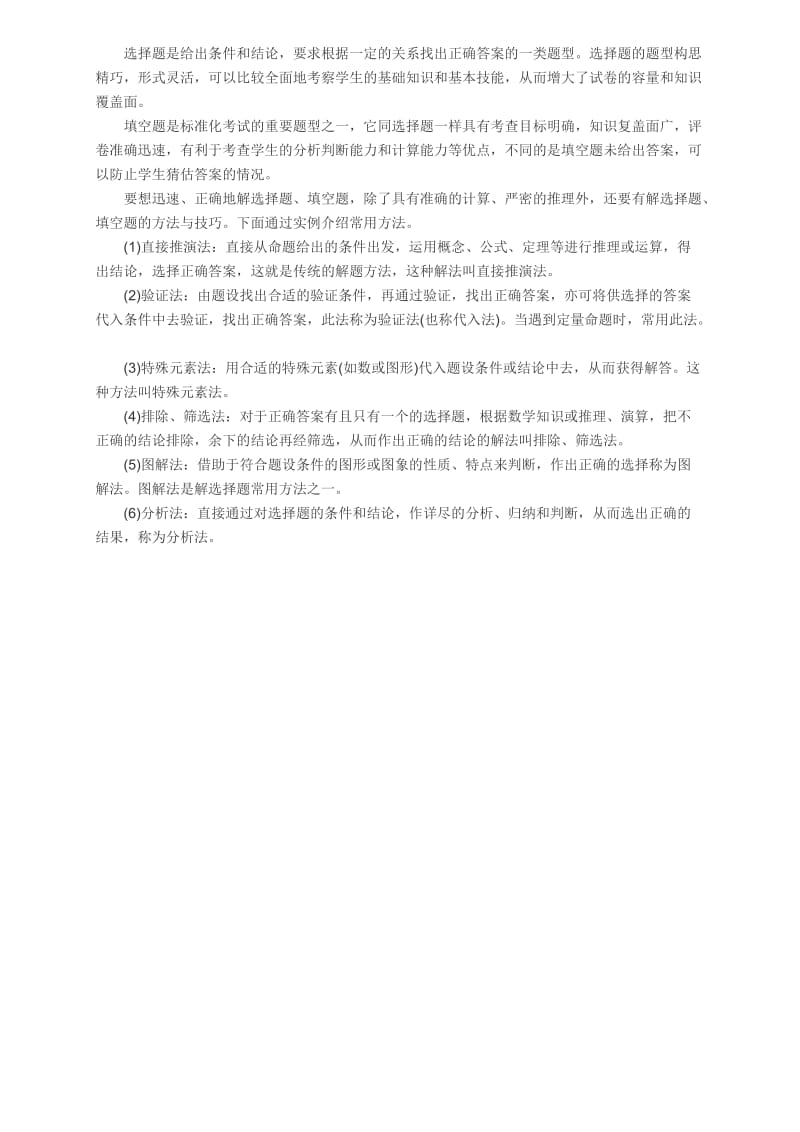 中考数学复习十种解题方法.doc_第3页