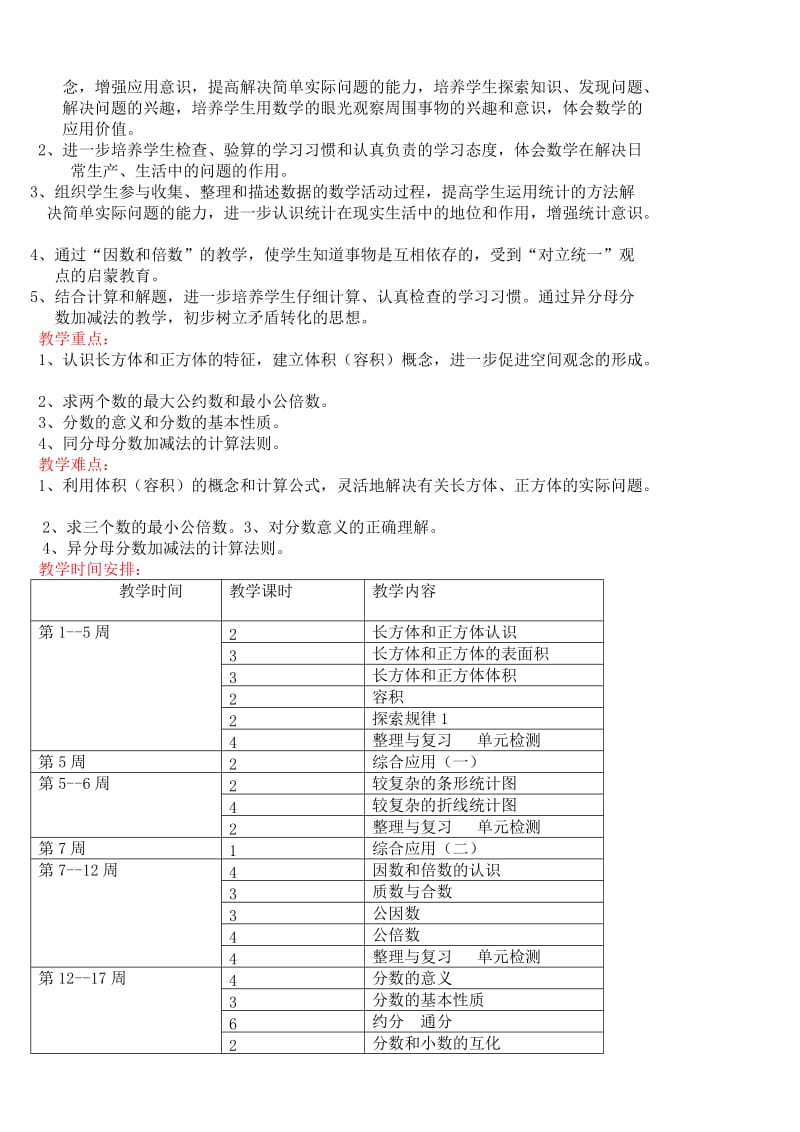 北京课改版小学数学第十册(五年级下册)全册教案.doc_第2页