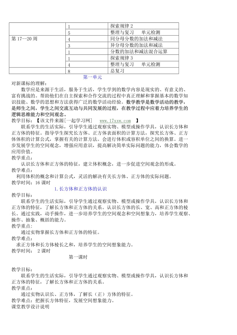 北京课改版小学数学第十册(五年级下册)全册教案.doc_第3页