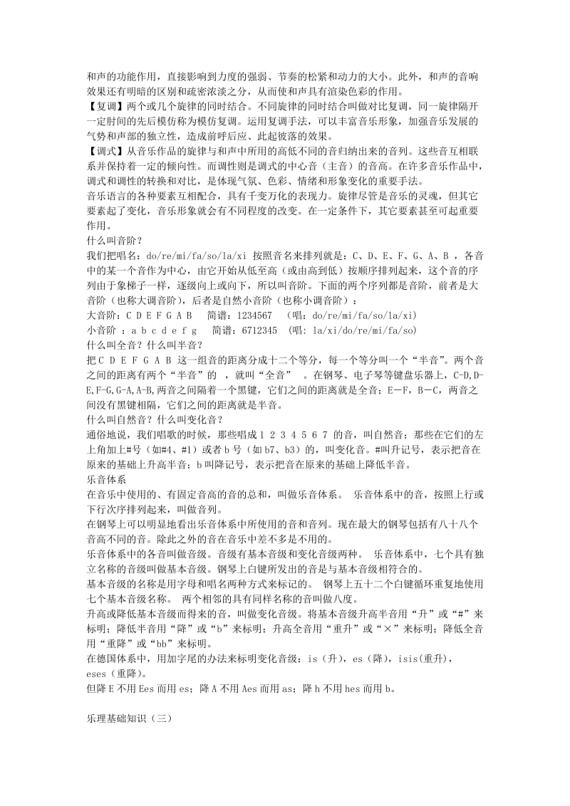 高考乐理训练归纳总结分析高考音乐必备.doc_第3页