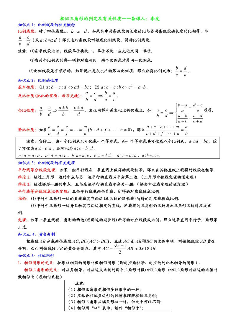 几何证明选讲知识点总结.doc_第1页