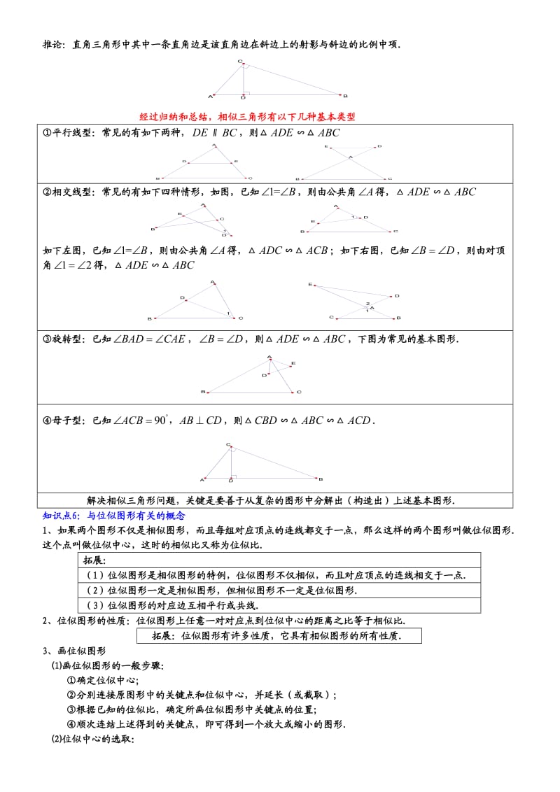 几何证明选讲知识点总结.doc_第3页