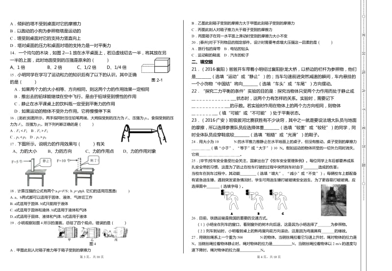 2017温州市初中科学七年级下(运动和力)模拟卷a.doc_第2页