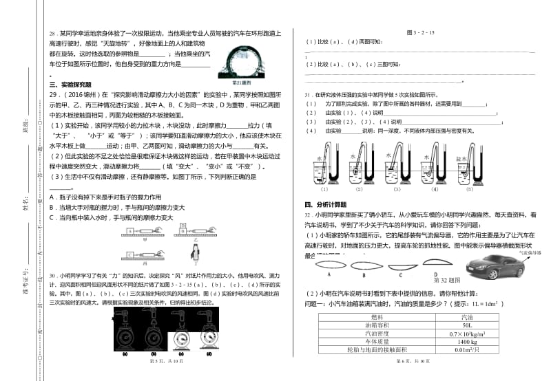 2017温州市初中科学七年级下(运动和力)模拟卷a.doc_第3页