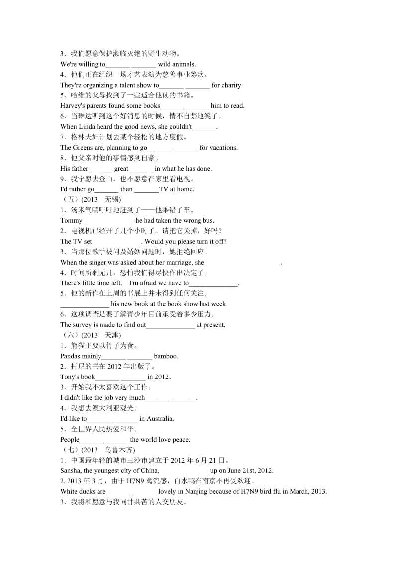 2014年中考英语专题练习.docx_第2页