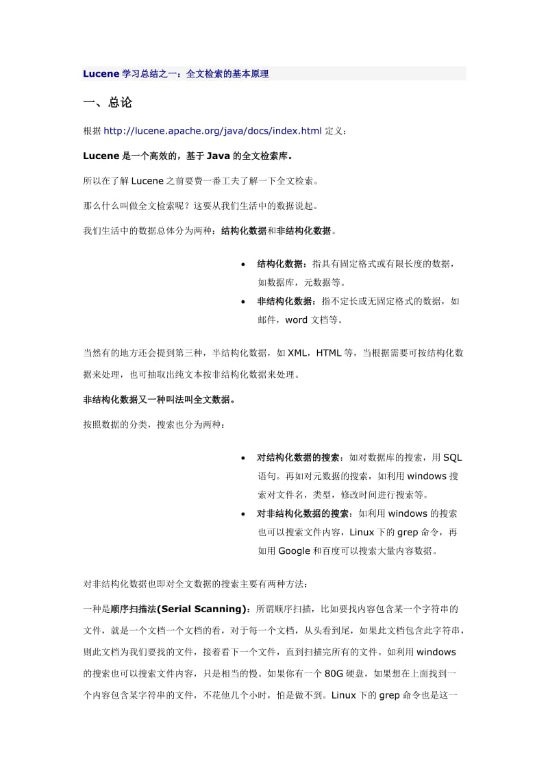 Lucene学习总结之一.doc_第1页