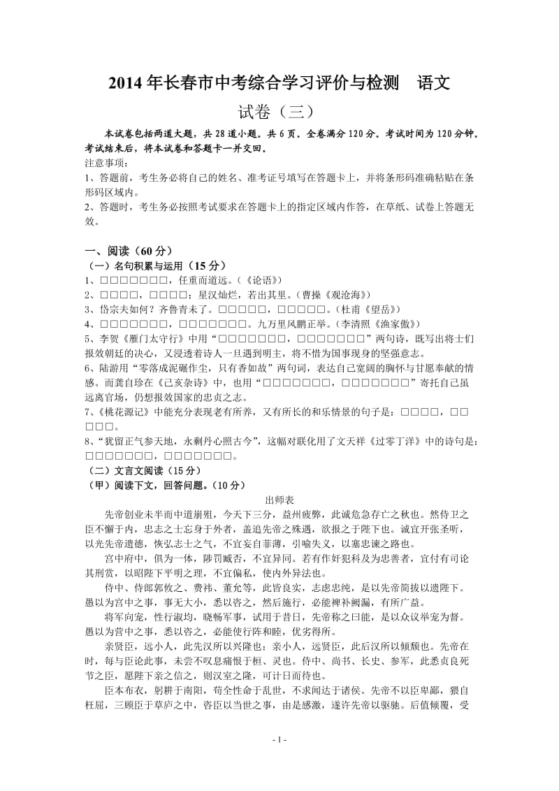 2014年长春市中考综合学习评价与检测语文试题及答案.doc_第1页