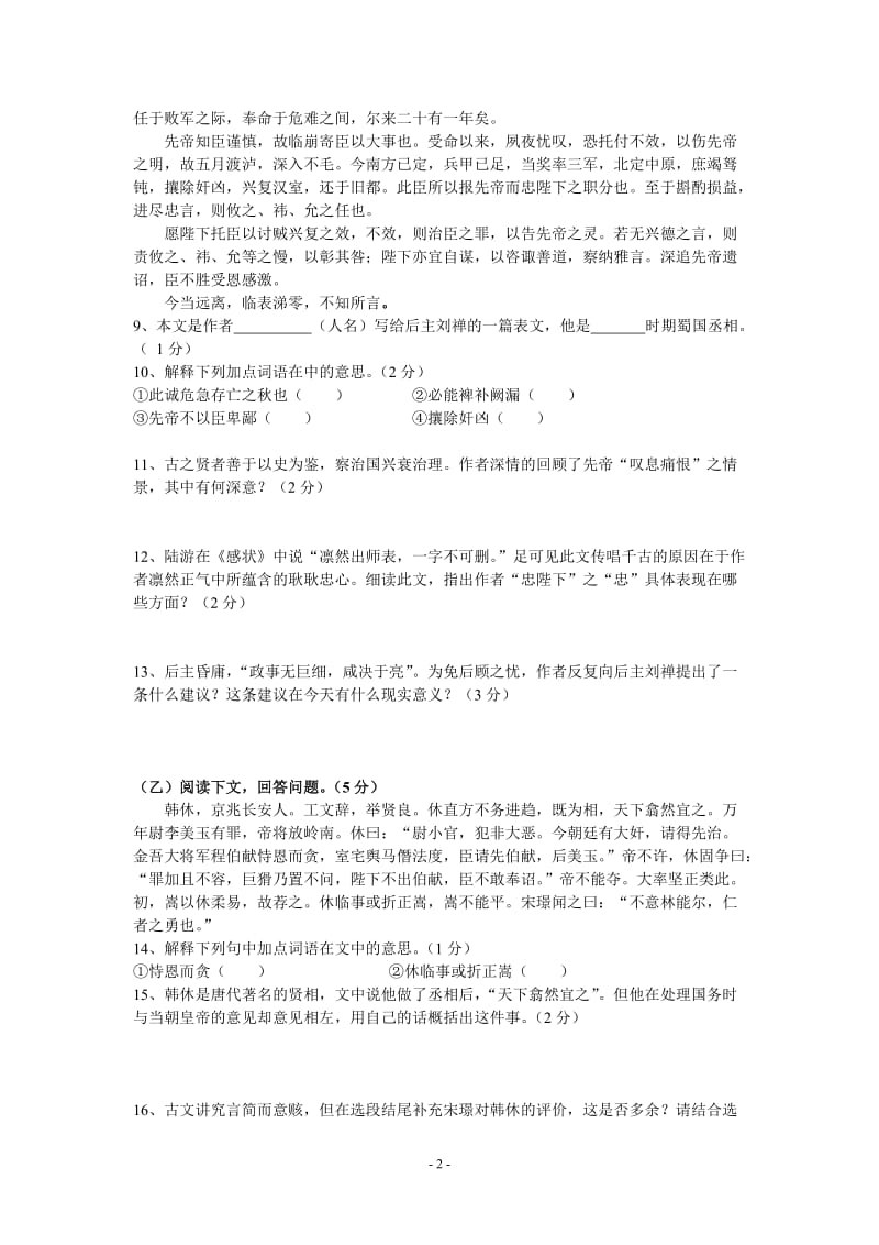 2014年长春市中考综合学习评价与检测语文试题及答案.doc_第2页