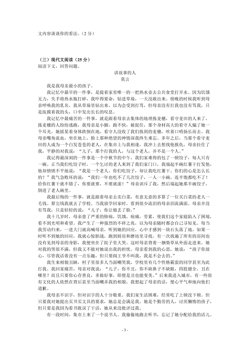 2014年长春市中考综合学习评价与检测语文试题及答案.doc_第3页