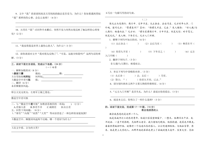 七年级上学期语文第一月考试卷及答案.doc_第2页