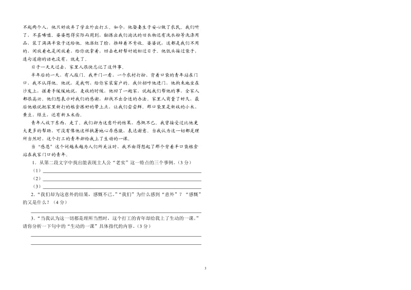 七年级上学期语文第一月考试卷及答案.doc_第3页