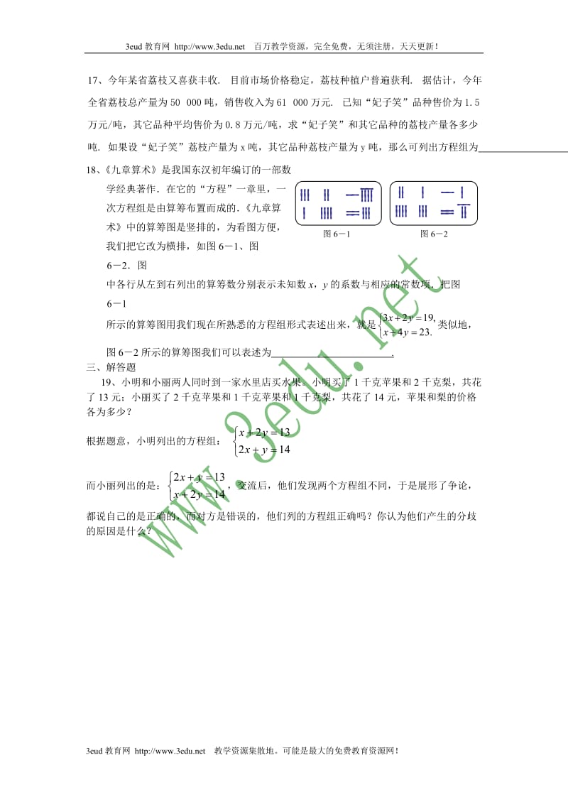 七年级数学消元解方程组水平测试题.doc_第3页