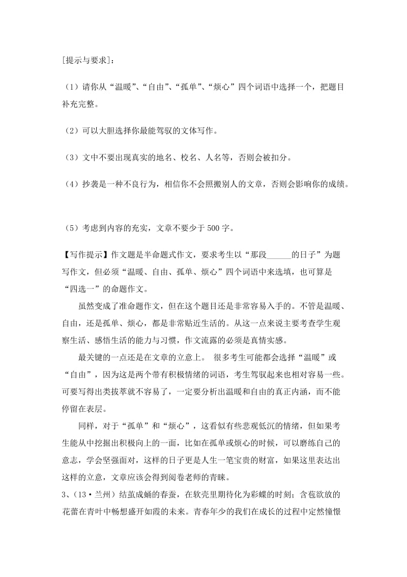 2013中考语文半命题作文及提示.doc_第2页