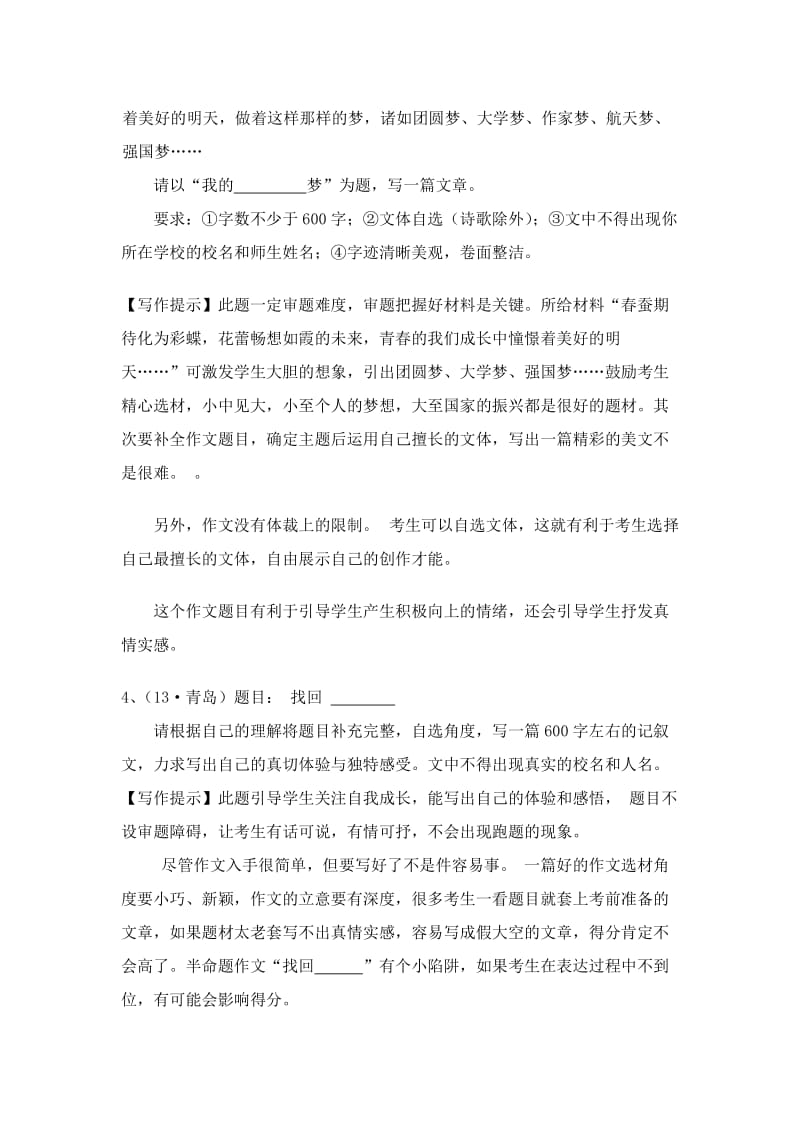 2013中考语文半命题作文及提示.doc_第3页