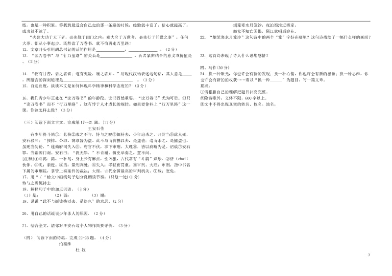 2013年中考语文模拟试卷(六)人教新课标版.doc_第3页