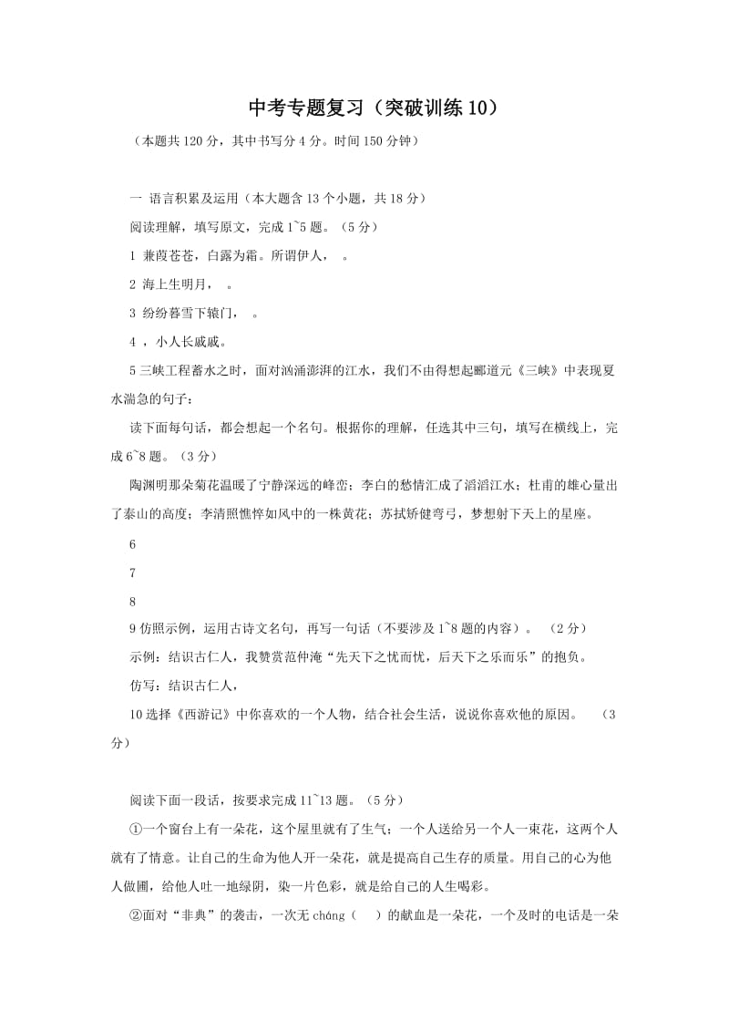 2012年中考语文专题复习套卷(突破训练10).doc_第1页