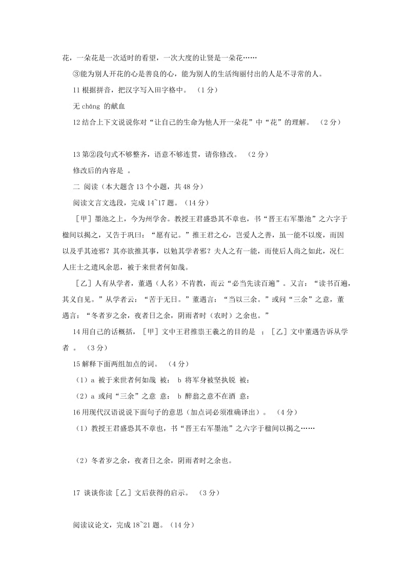 2012年中考语文专题复习套卷(突破训练10).doc_第2页