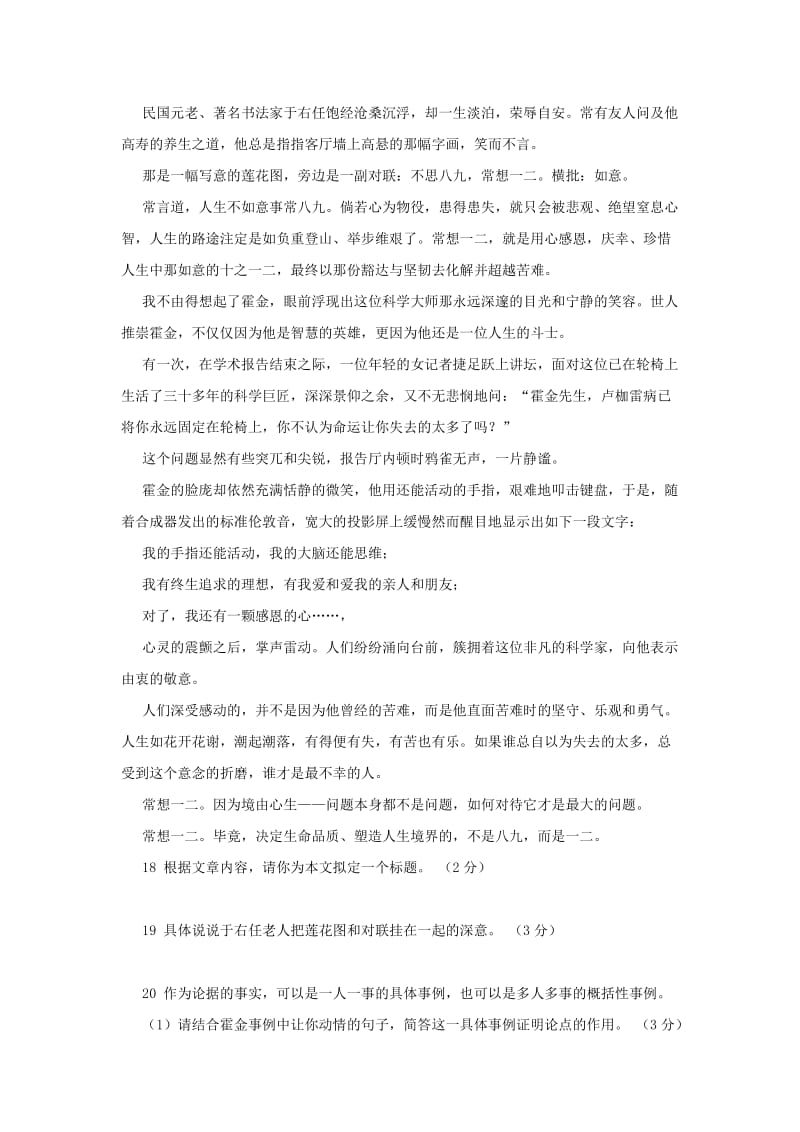 2012年中考语文专题复习套卷(突破训练10).doc_第3页