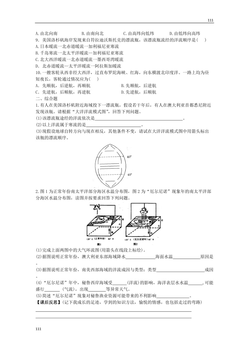 高一地理必修1《大规模的海水运动》学案3 新人教版_第3页