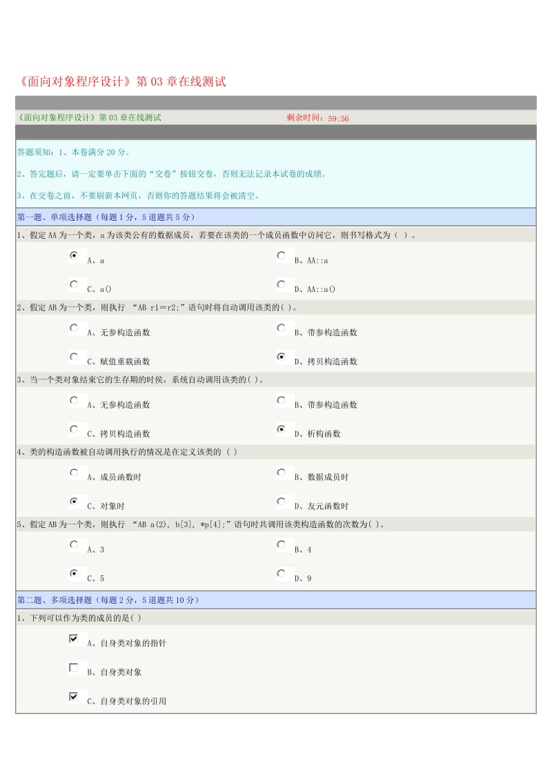 《面向对象程序设计》第03章在线测试.docx_第1页