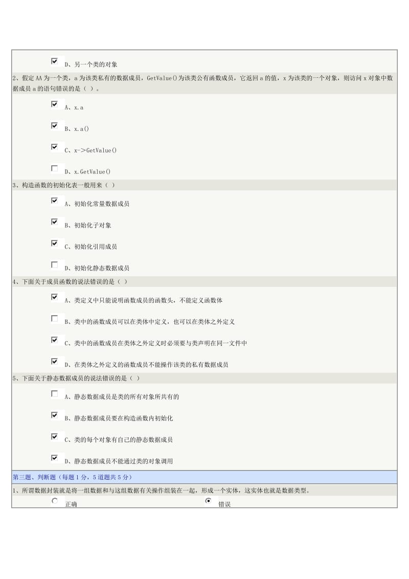 《面向对象程序设计》第03章在线测试.docx_第2页