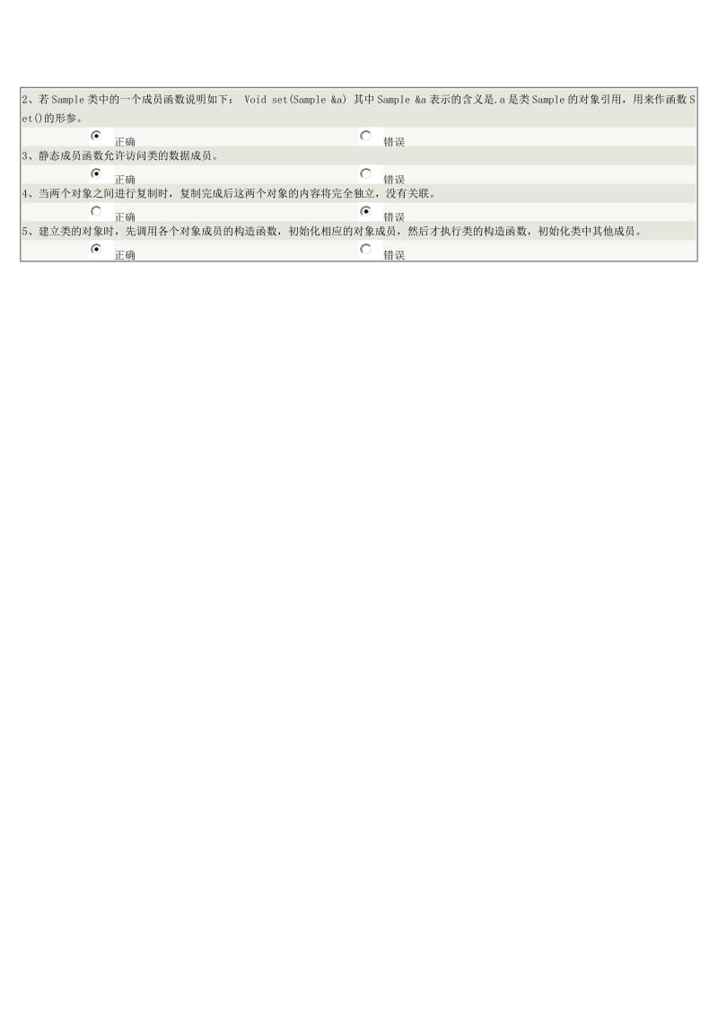 《面向对象程序设计》第03章在线测试.docx_第3页