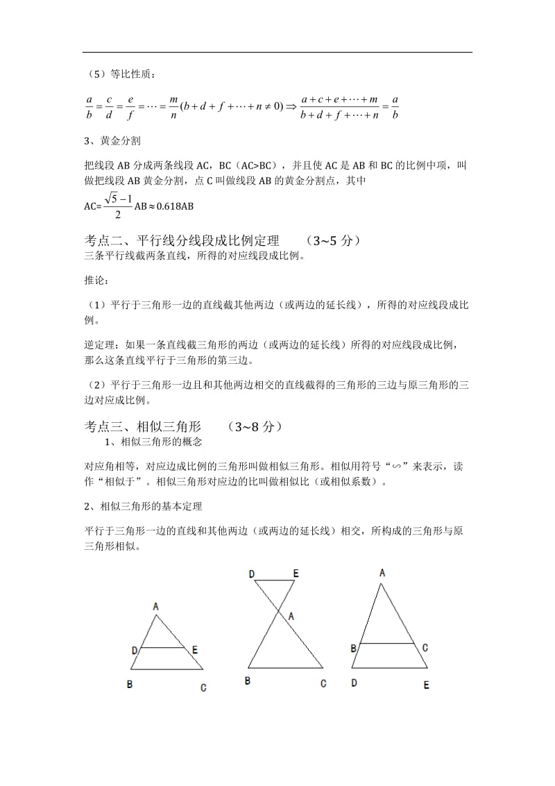 2012初中数学总复习知识点总结图形的相似.doc_第2页