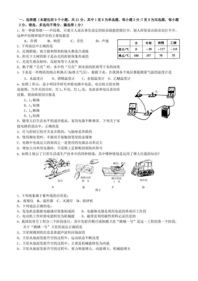 2012中考物理模拟试题(三).doc_第1页