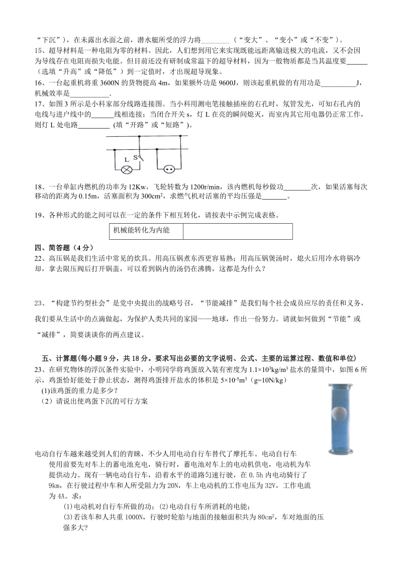 2012中考物理模拟试题(三).doc_第3页