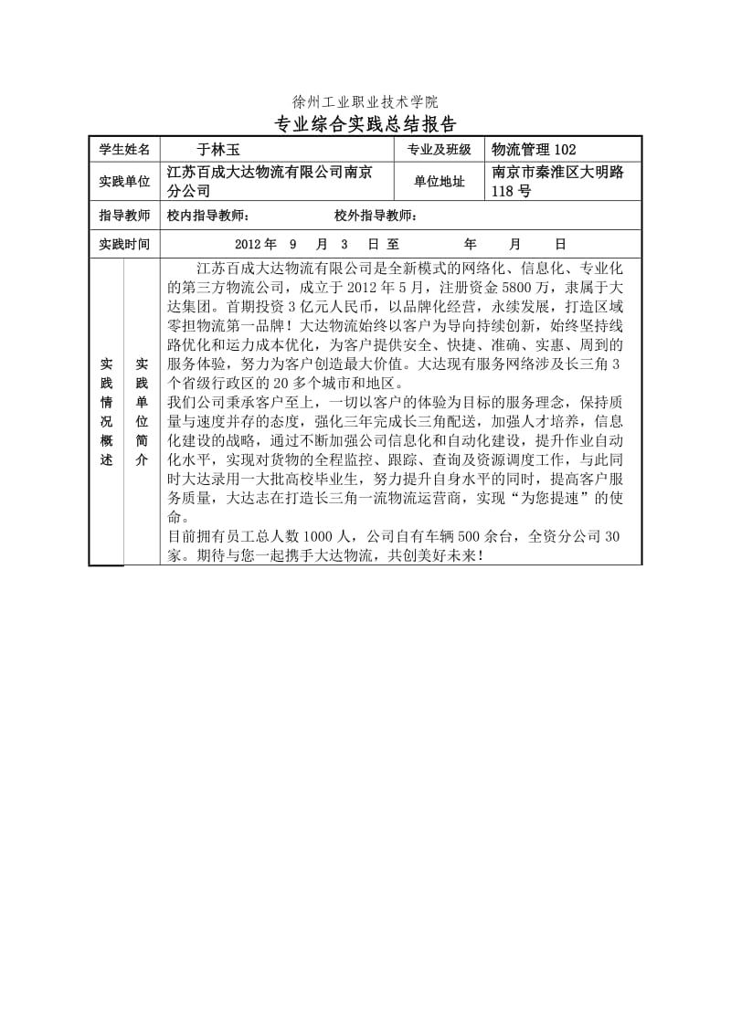 专业综合实践总结报告.doc_第1页