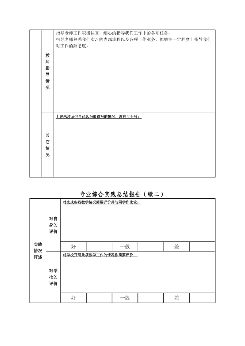 专业综合实践总结报告.doc_第3页