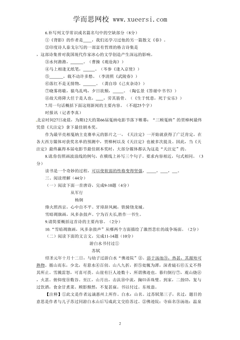 2013年山东临沂中考语文试卷及答案.doc_第2页