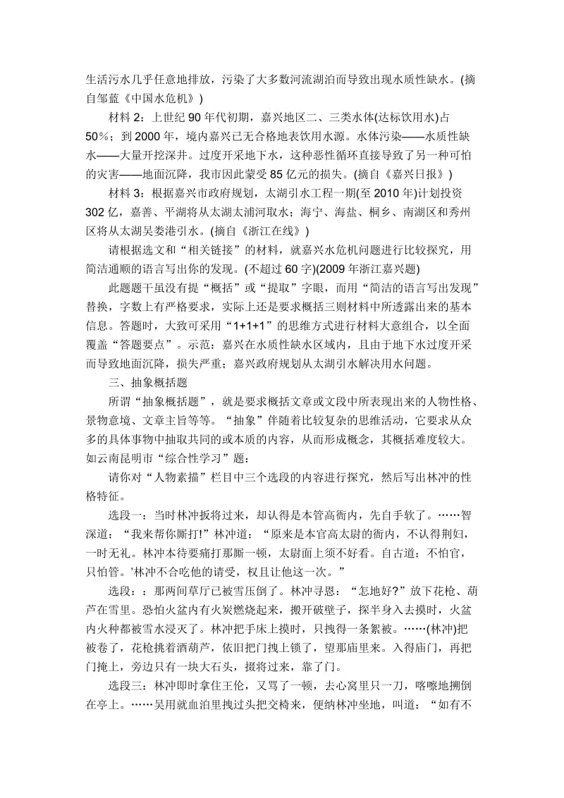 中考概括题分类解析.doc_第2页