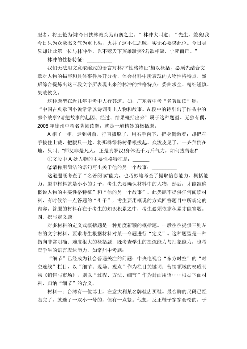 中考概括题分类解析.doc_第3页