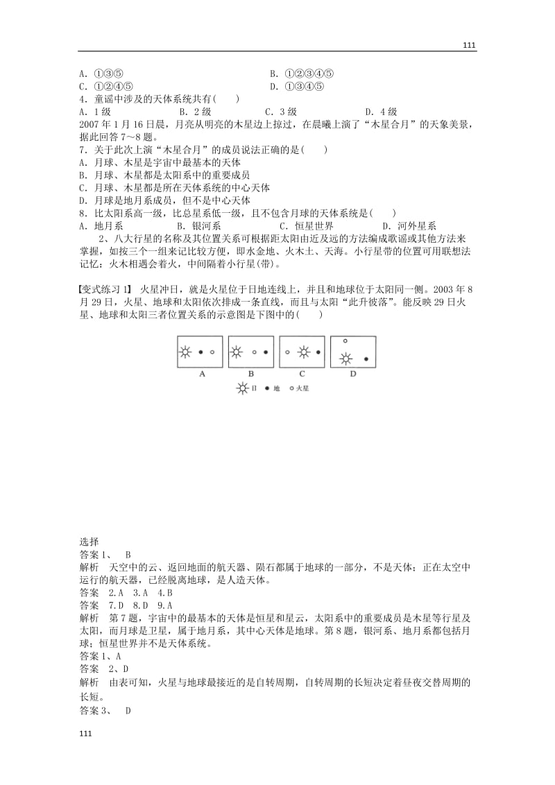 高一地理人教版必修1：1.1《宇宙中的地球》《地球的宇宙环境》导学案（第一课时）_第2页