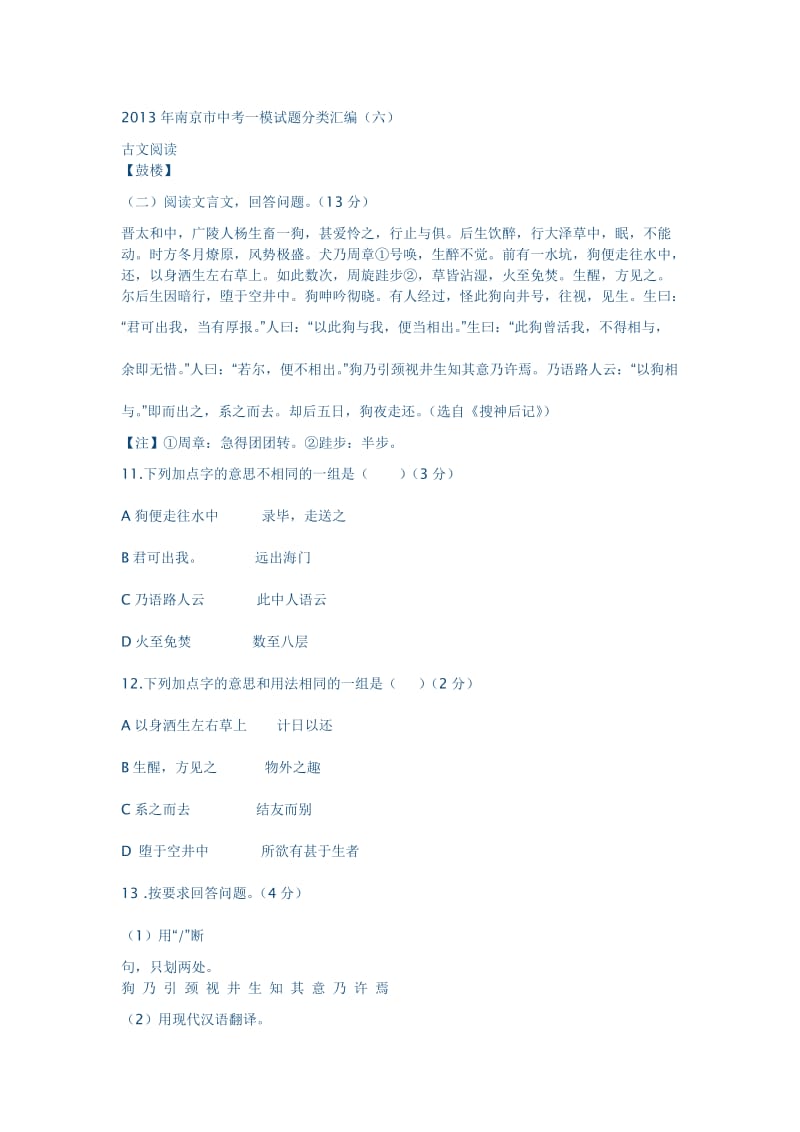 2013年南京市中考一模试题分类汇.doc_第1页