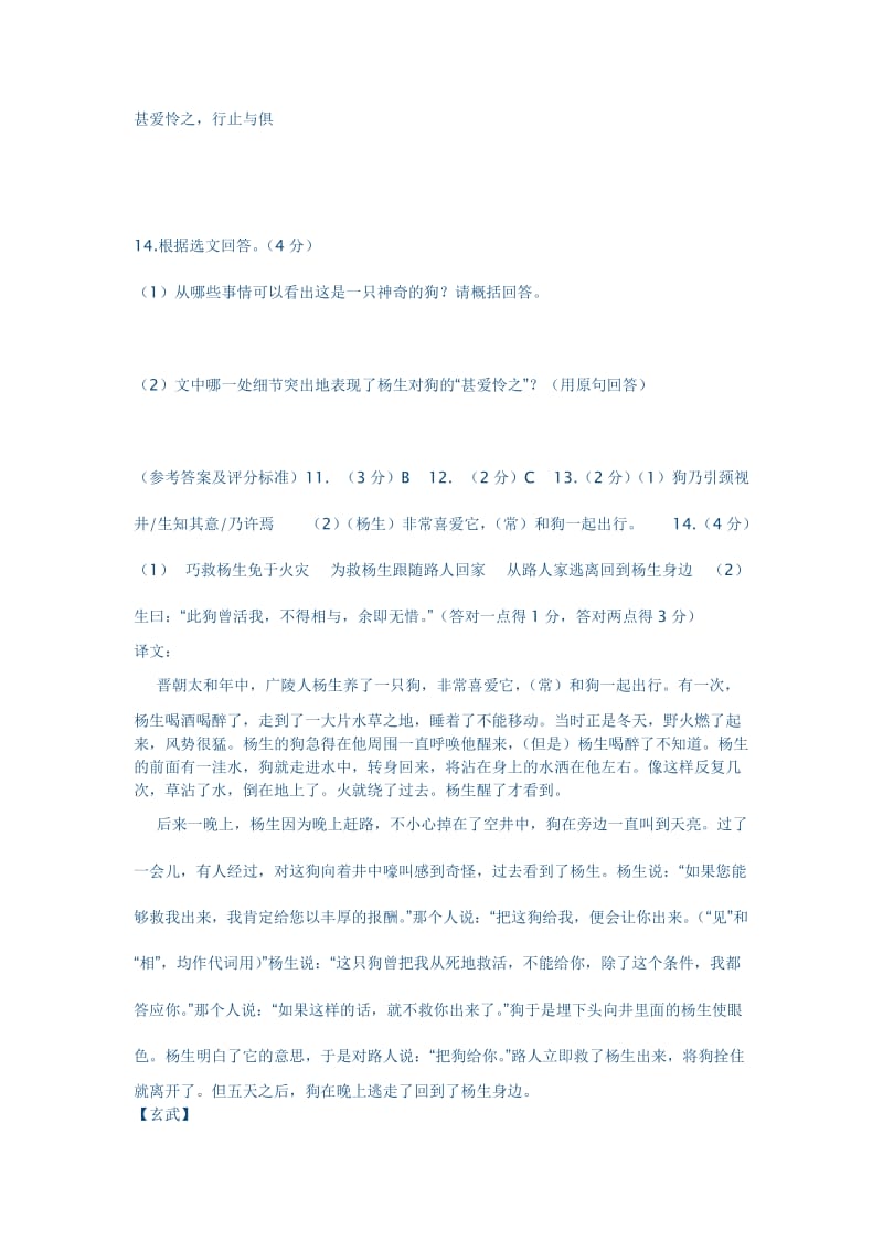 2013年南京市中考一模试题分类汇.doc_第2页