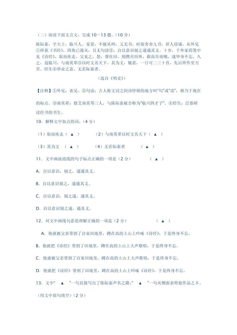2013年南京市中考一模试题分类汇.doc_第3页