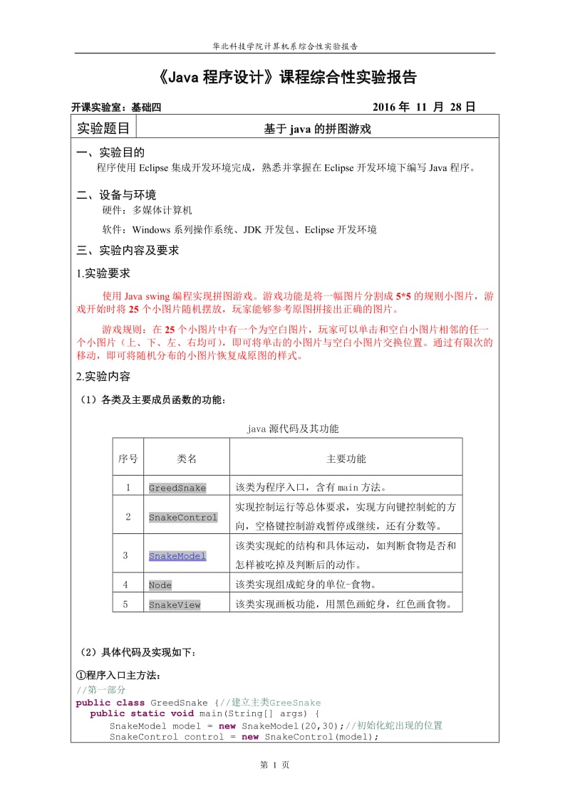 java小游戏设计.doc_第2页