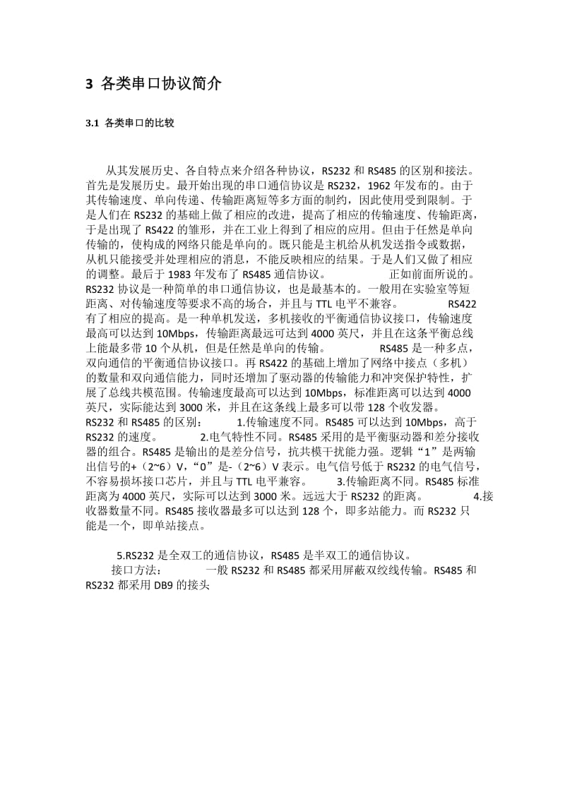 串口通信调试助手设计.doc_第2页