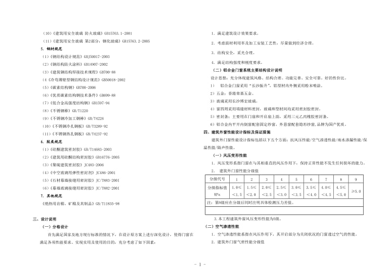 铝合金门窗设计说明.doc_第2页