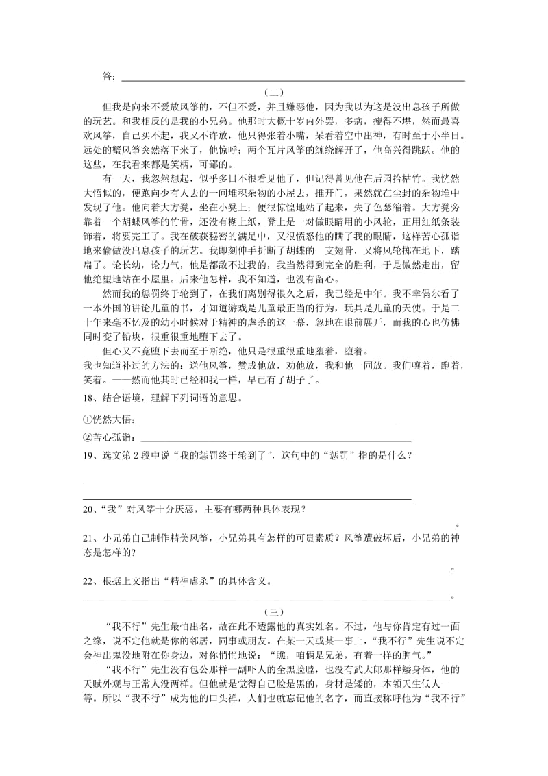 2012年下学期期中考试七年级上册语文试卷(含答案).doc_第3页