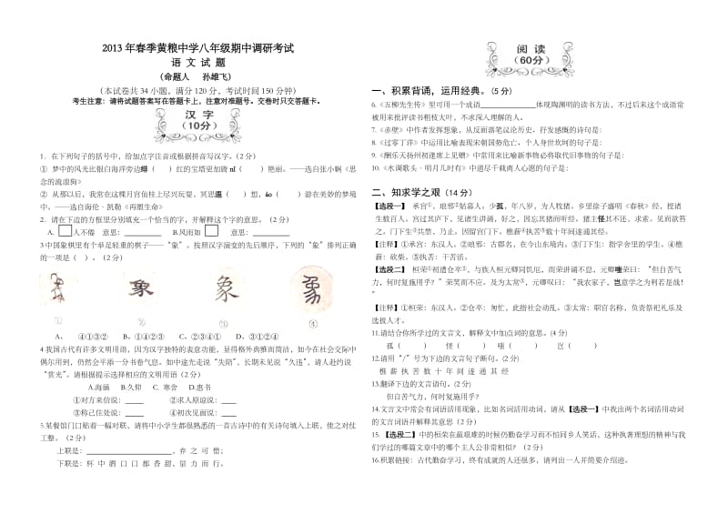 2013年春季黄粮中学八年级期中调研考试.doc_第1页